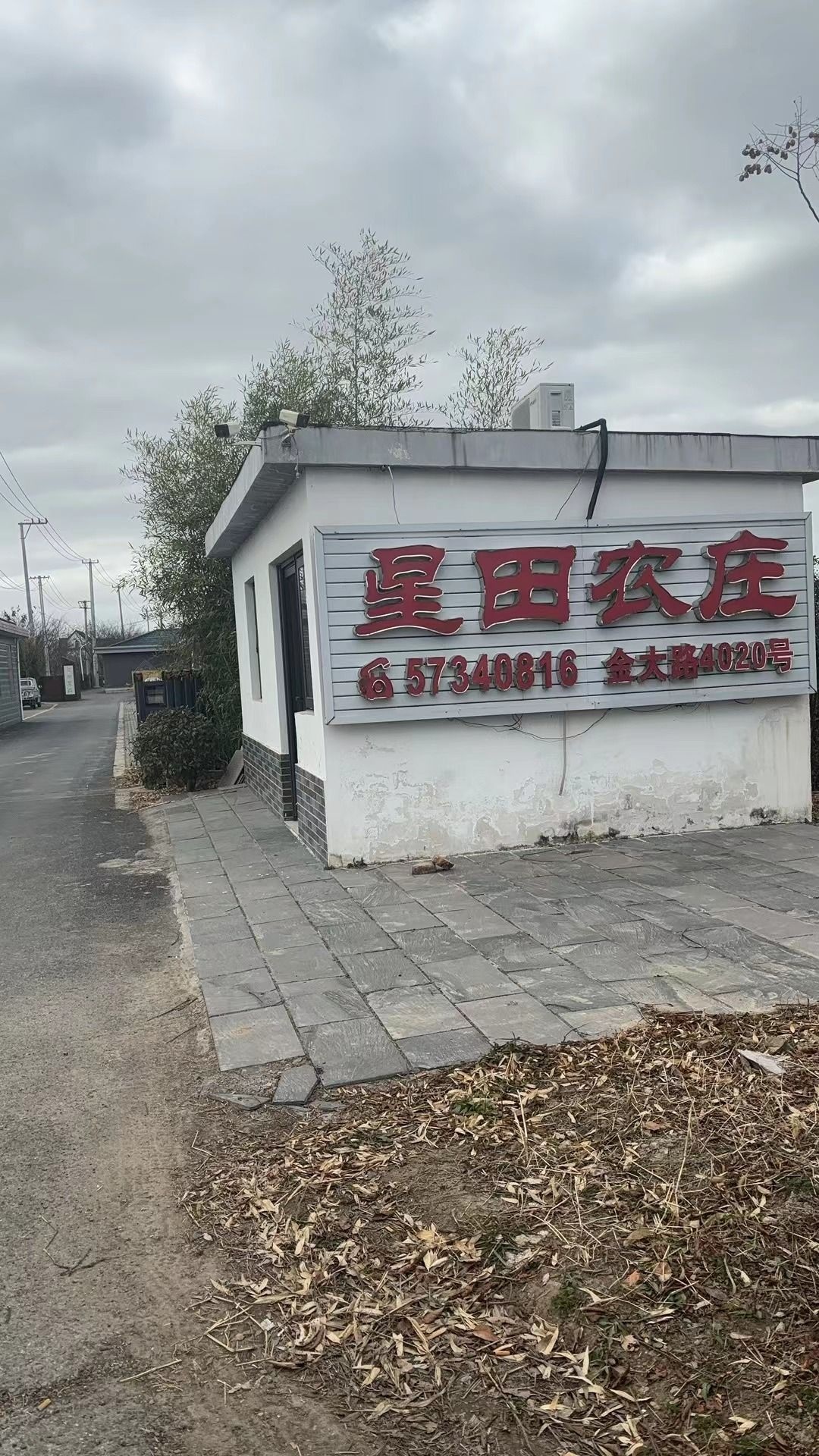 星田农庄垂钓