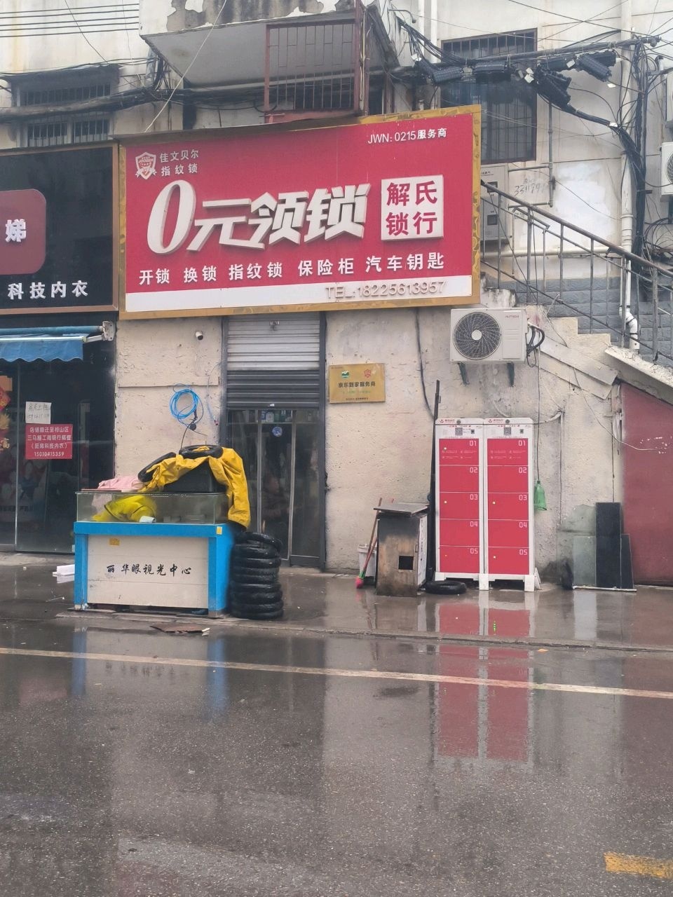 0元领锁(濉溪店)