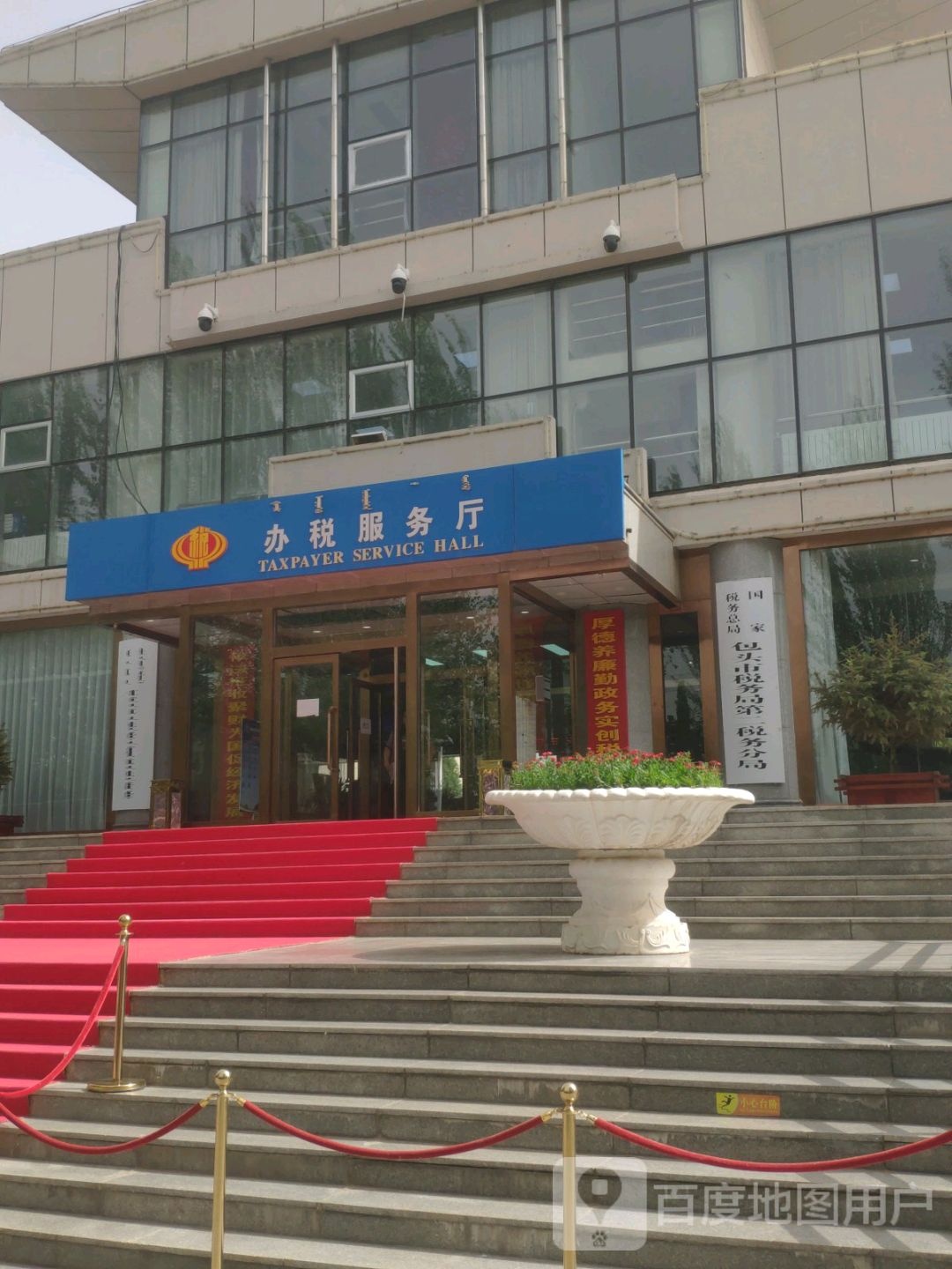 国家税务总局包头市税务局第二税务分局