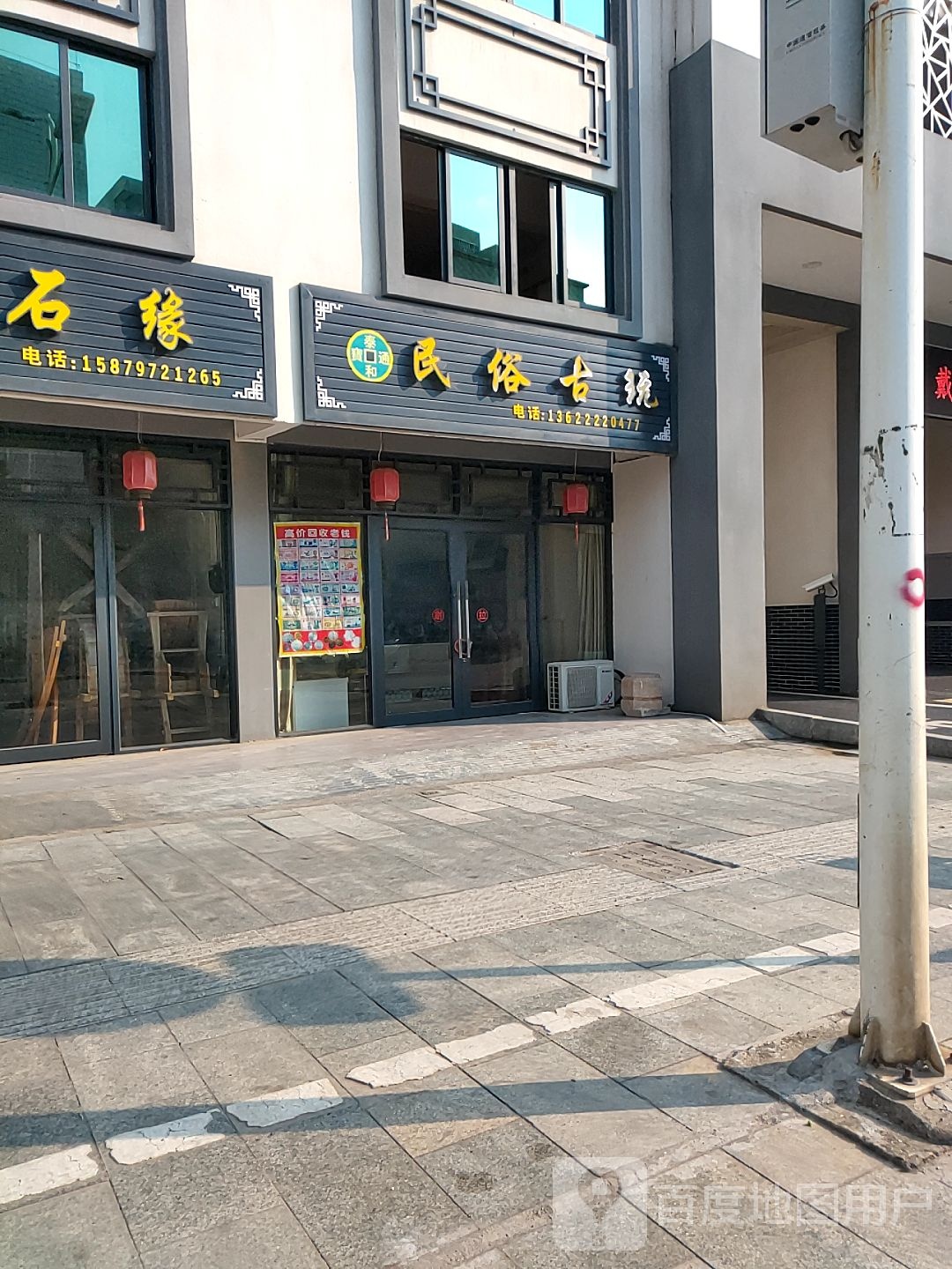 民俗古玩