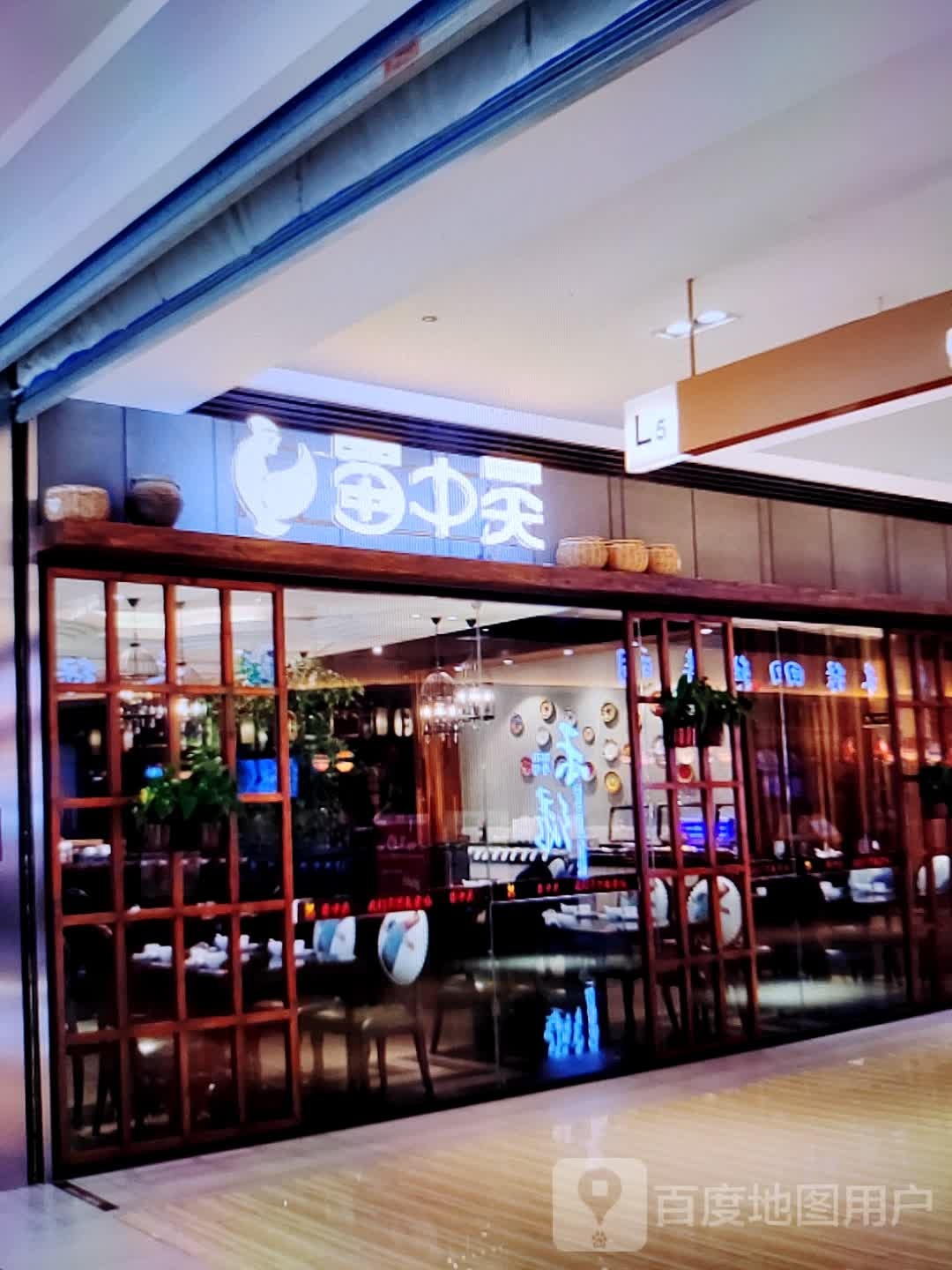 蜀中吴(万达广场龙岩上杭店)