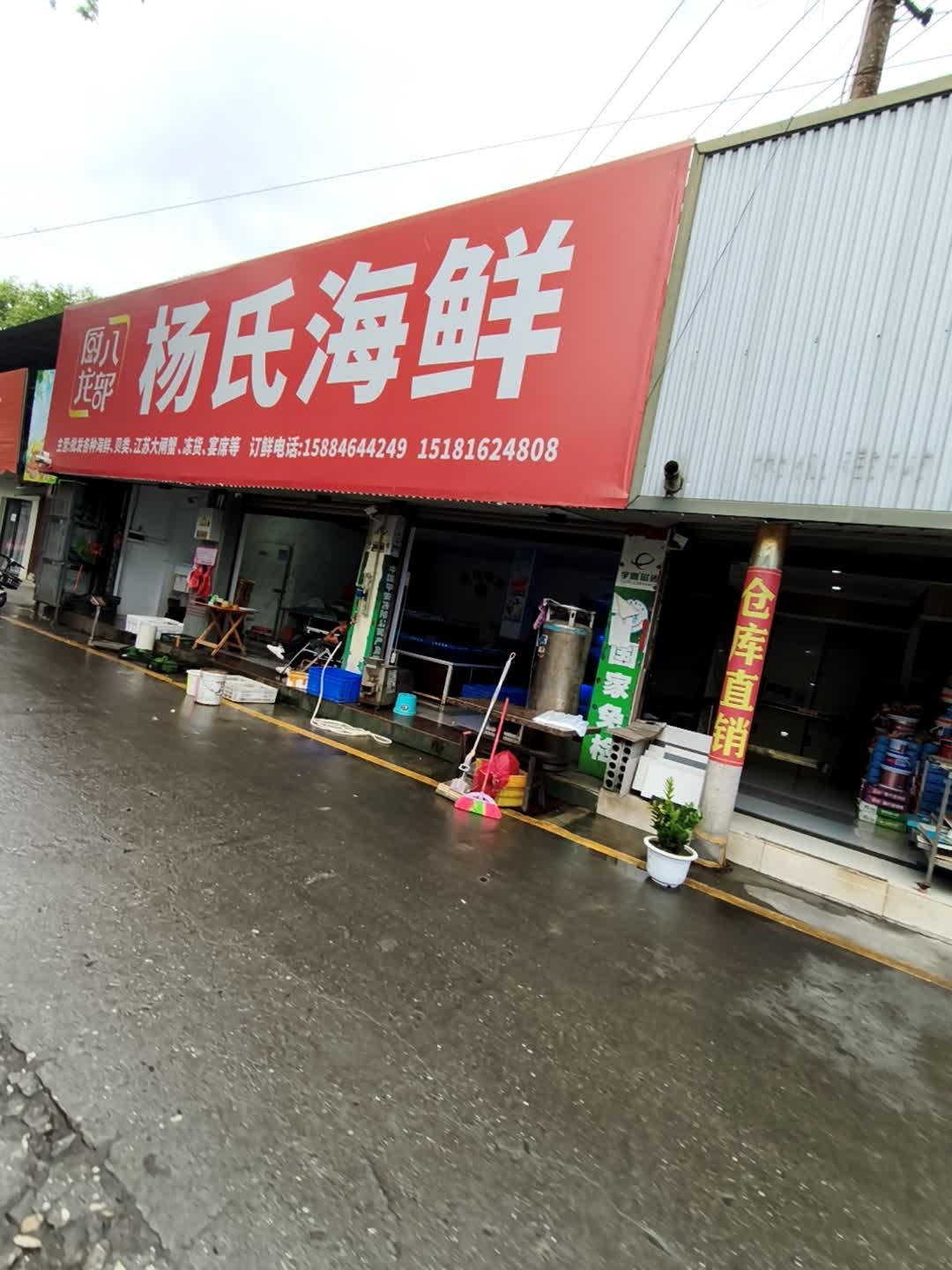 杨氏海鲜