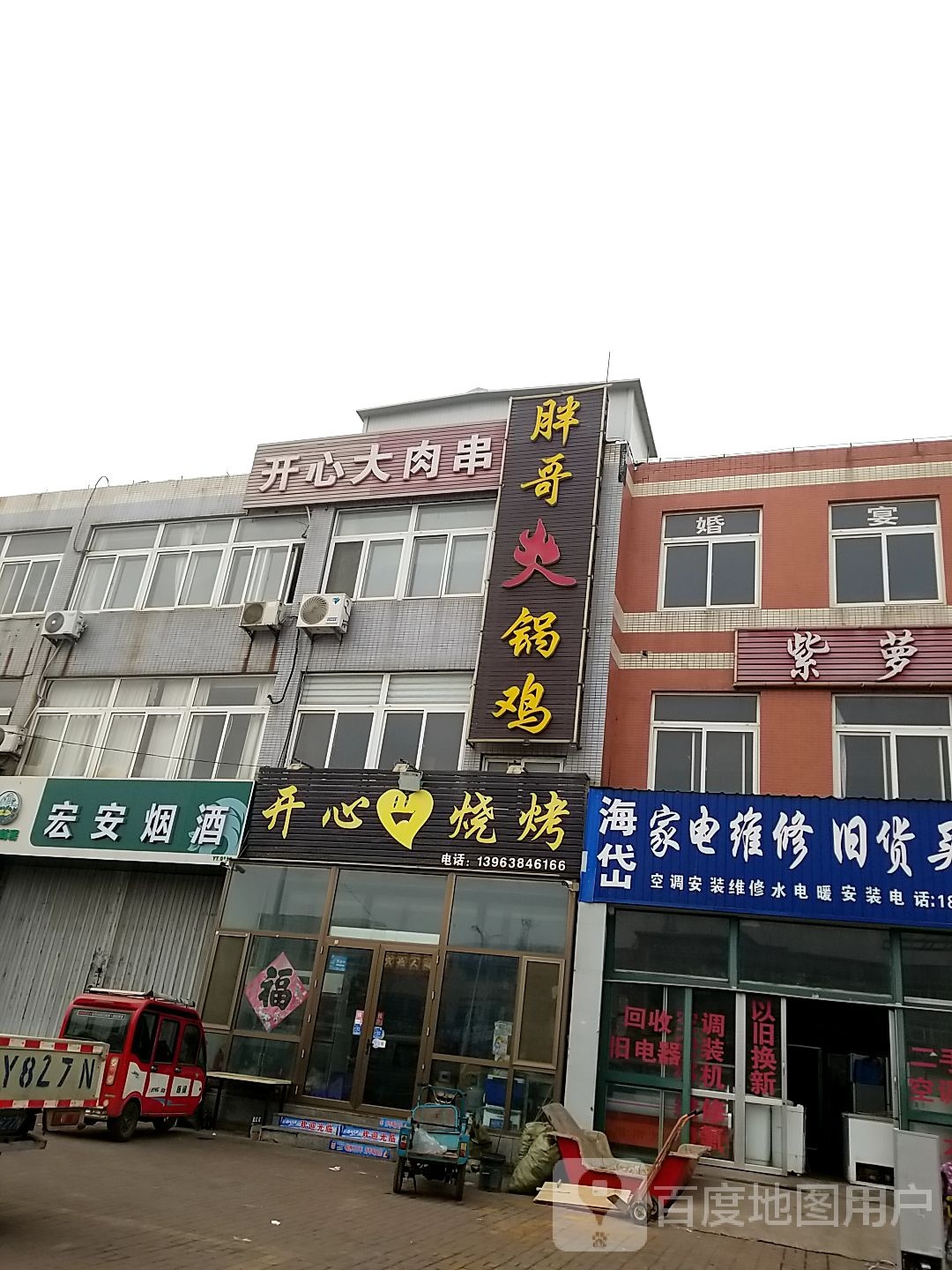 海岱家电维旧货买卖