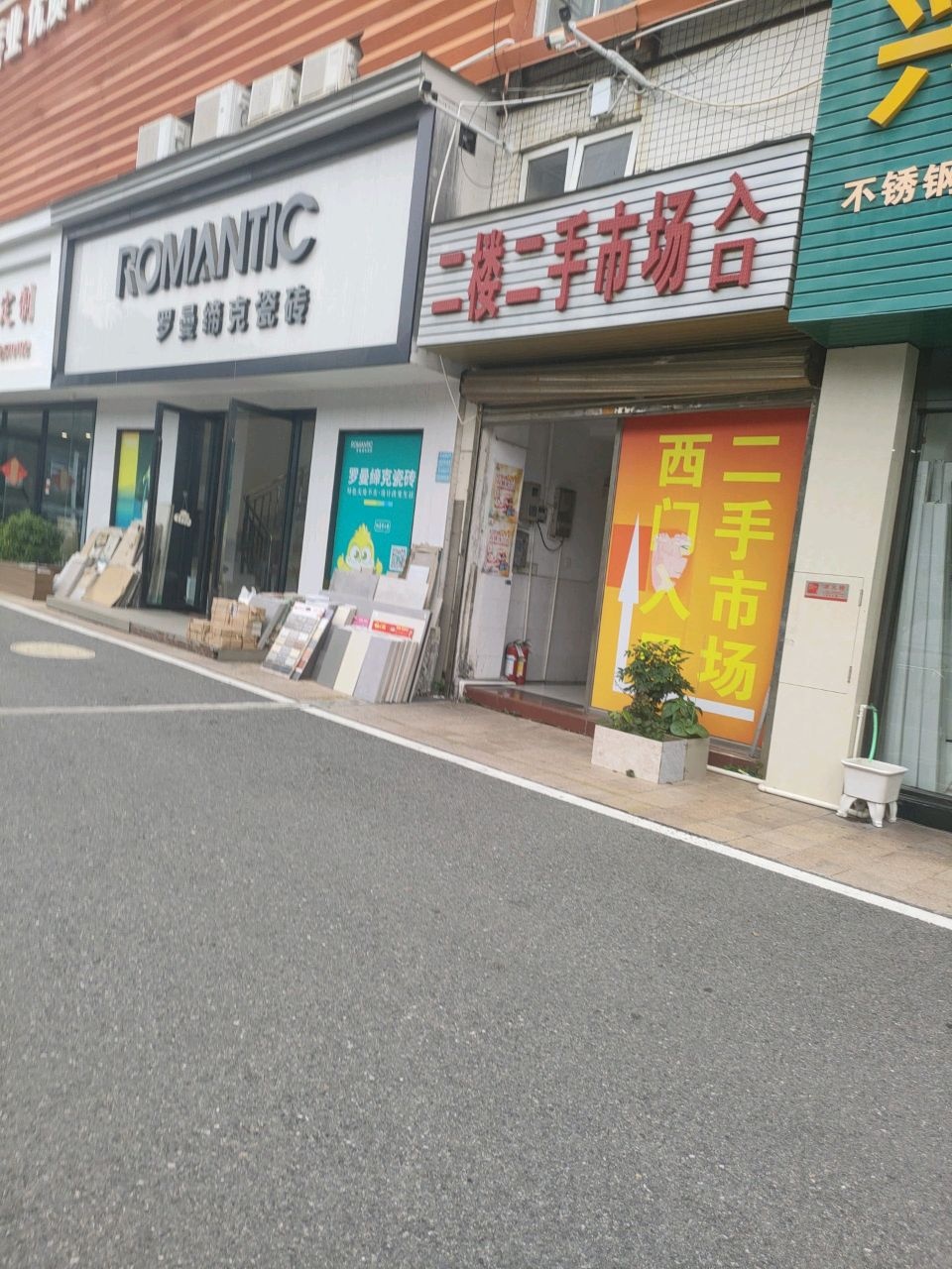 夏村二手市场(华夏陶瓷建材城店)