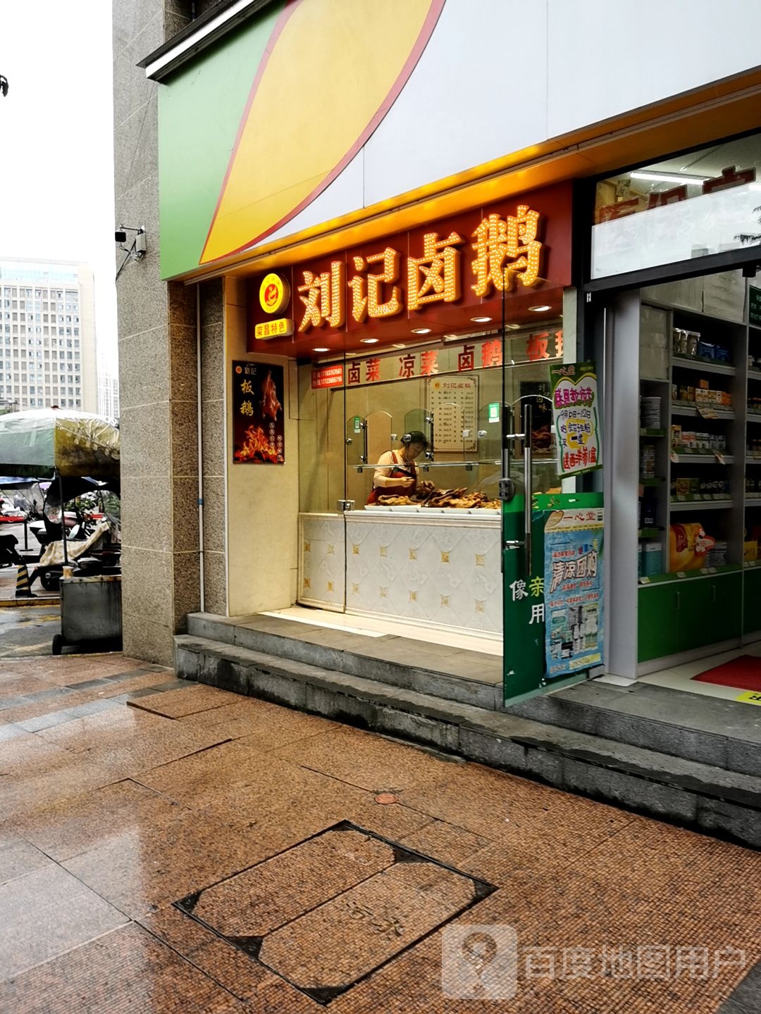 荣昌特色刘记卤鹅(西大街店)