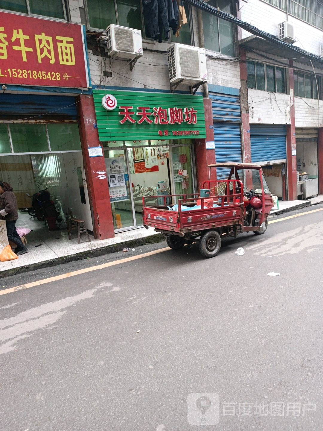 天天泡脚坊