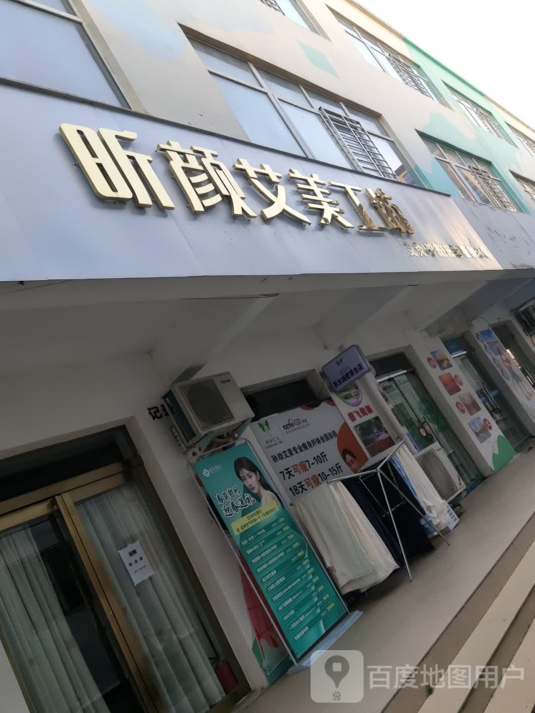 昕颜艾梅公坊(鹤源小区店)