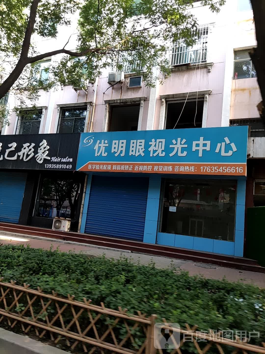 优明眼视光中心