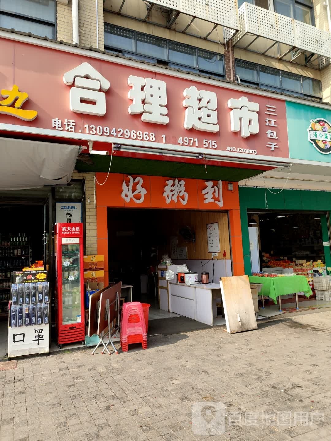 好粥到(章华南路店)