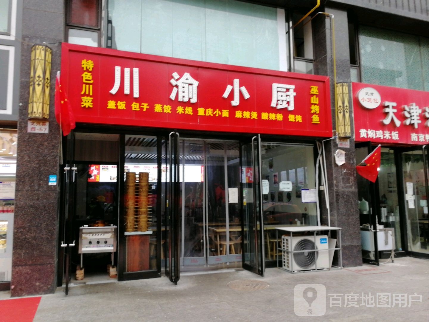 川渝小厨(文兴苑店)