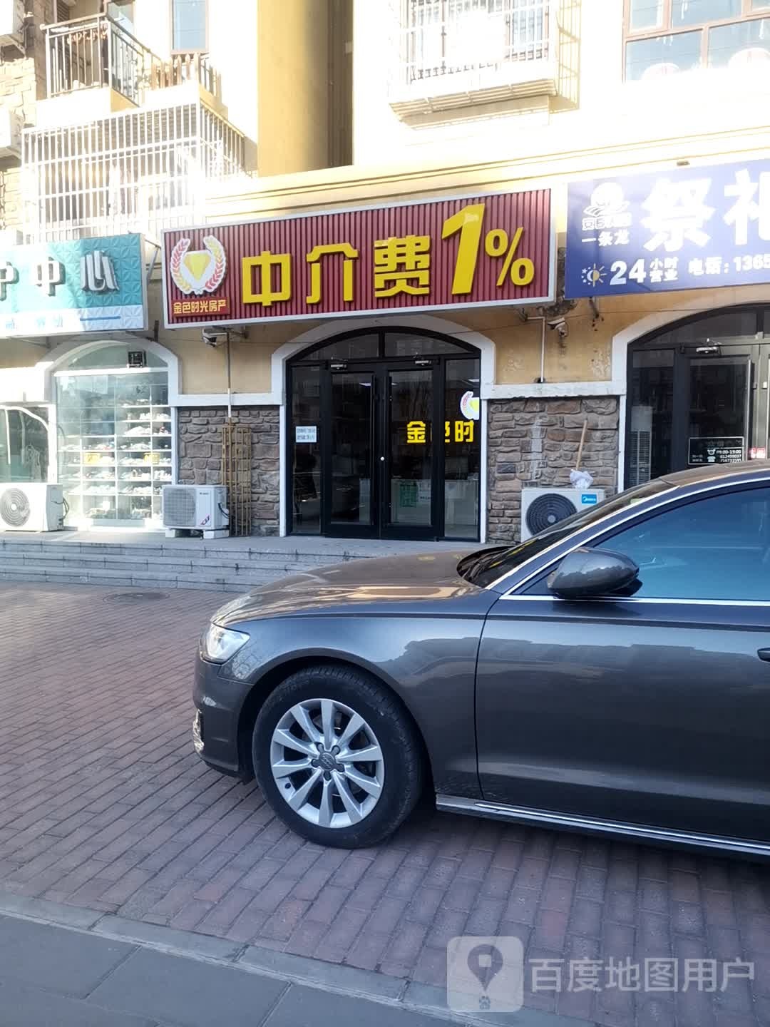 金色时光房产(世嘉光织谷西区店)