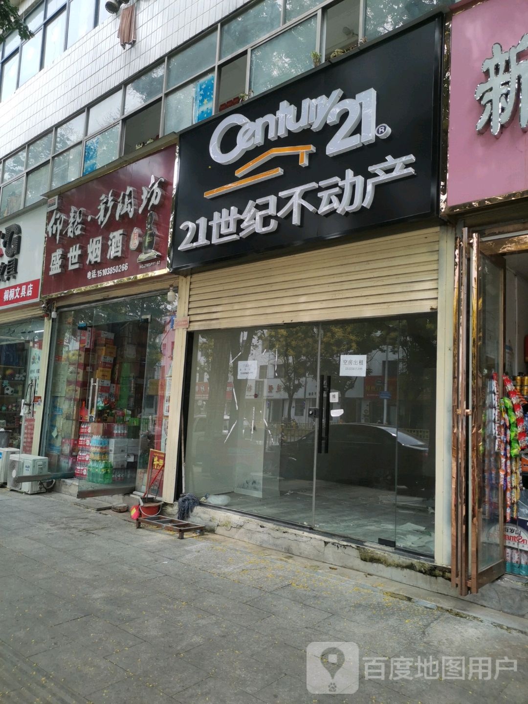 平舆县盛世烟酒(解放街店)