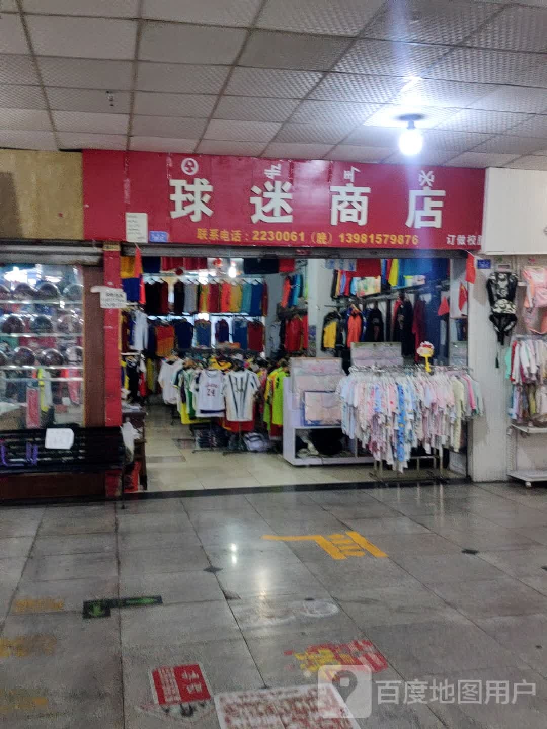 球迷商店。