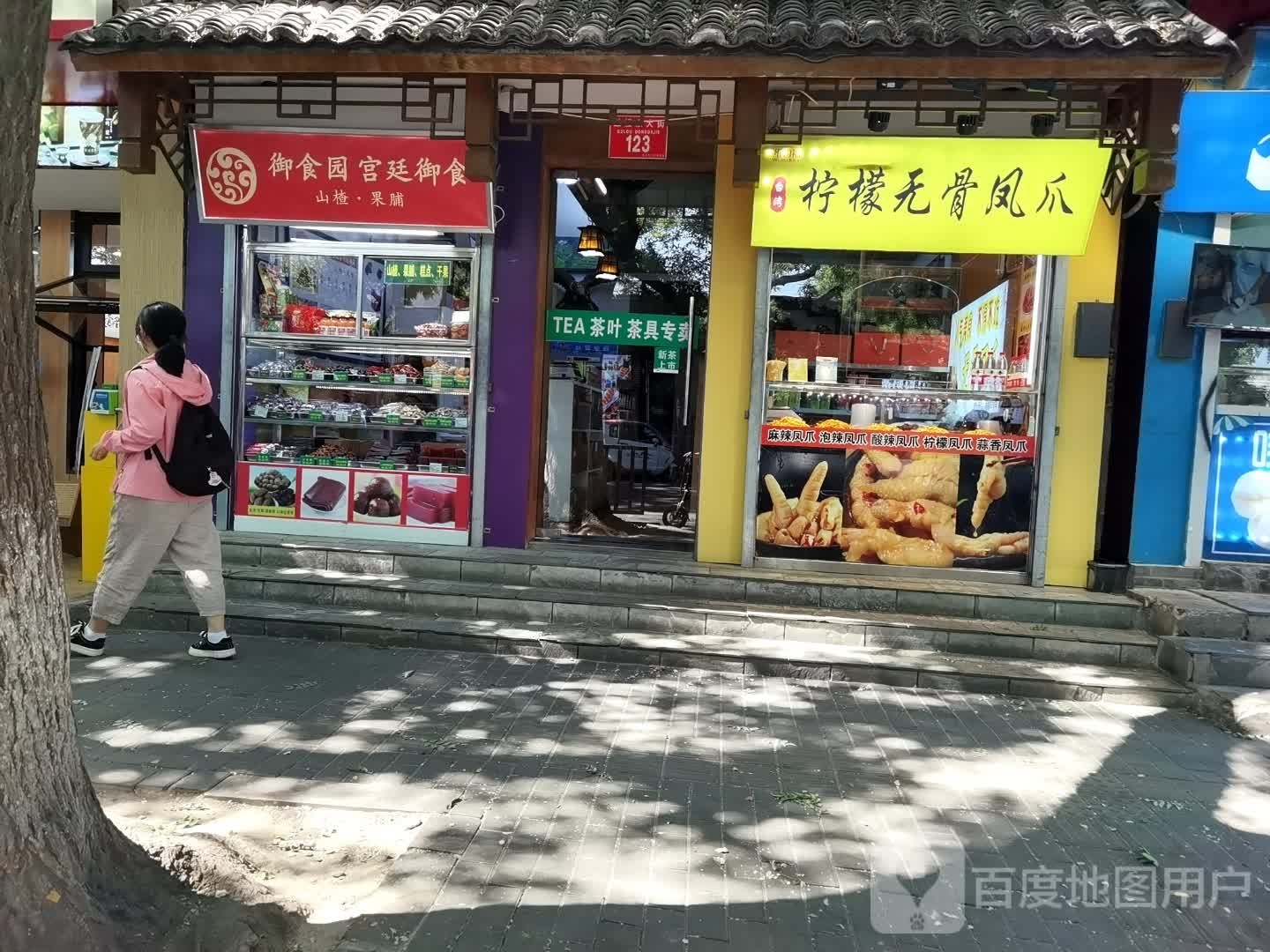 御食园宫廷御食