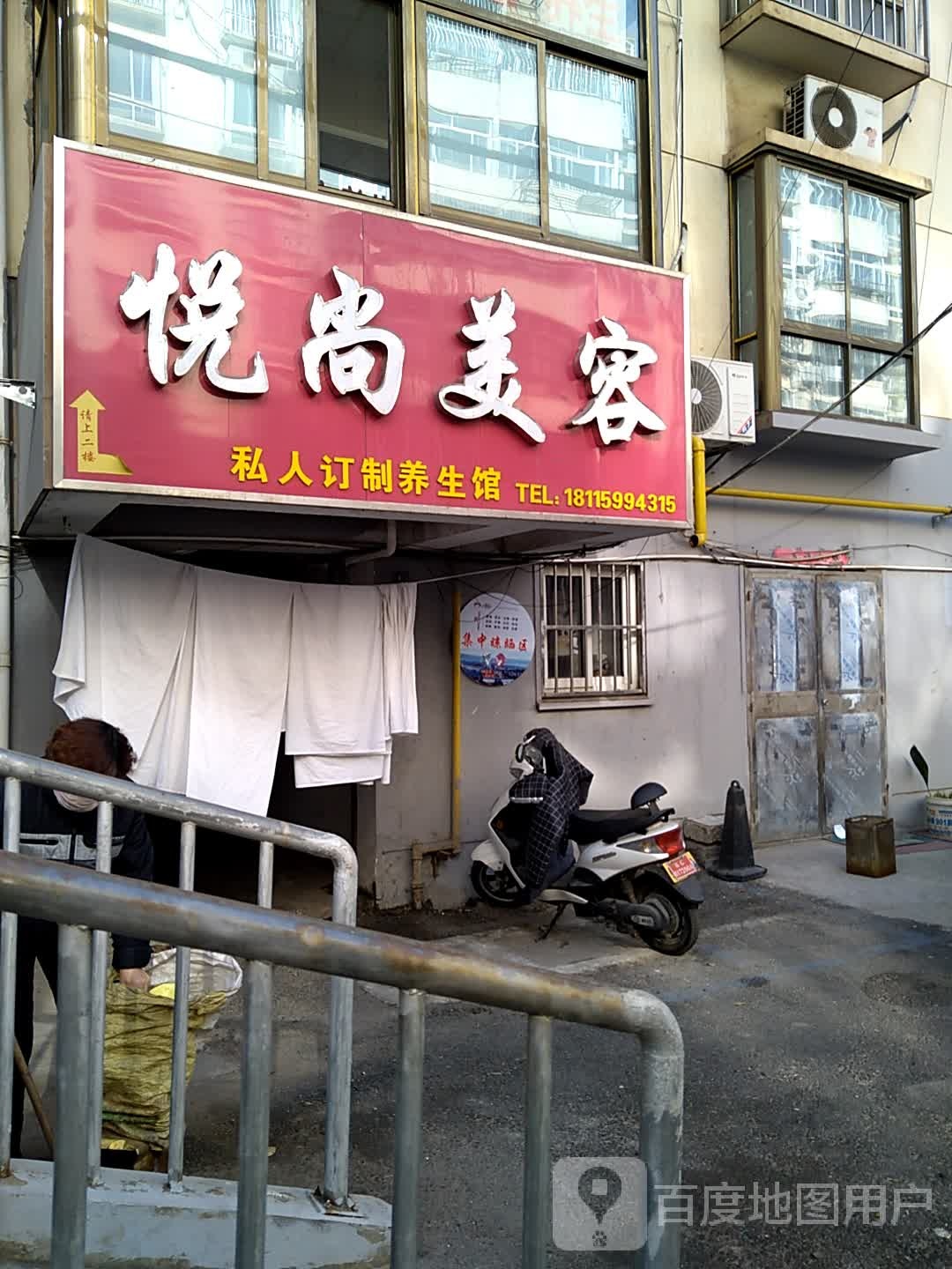 悦上美容(千樱小区店)