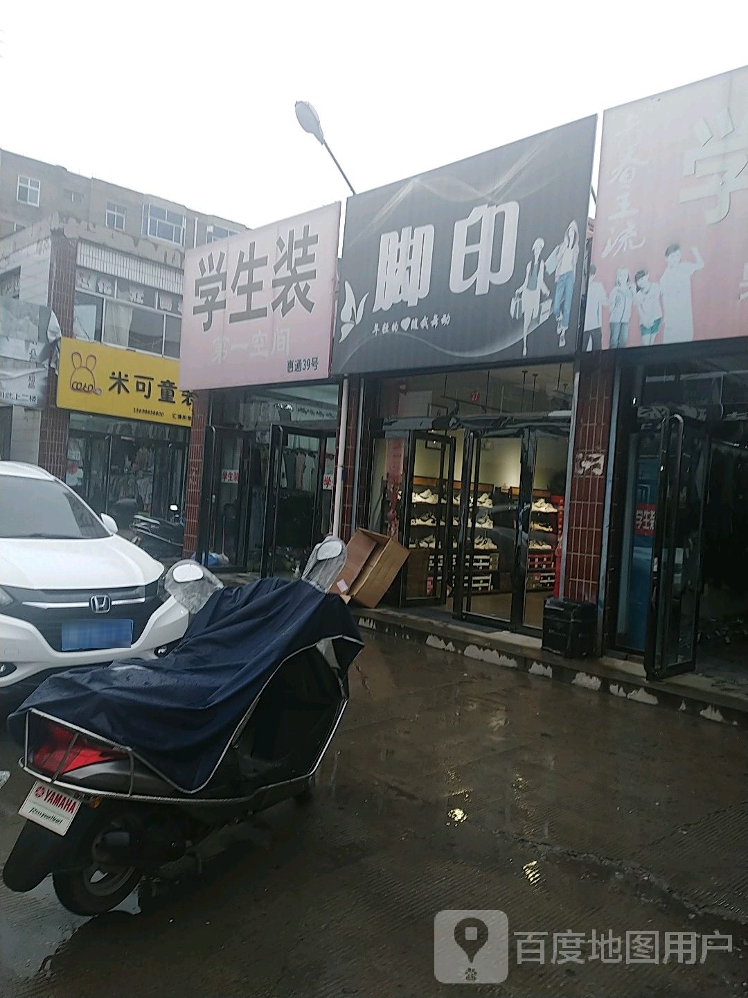 脚印