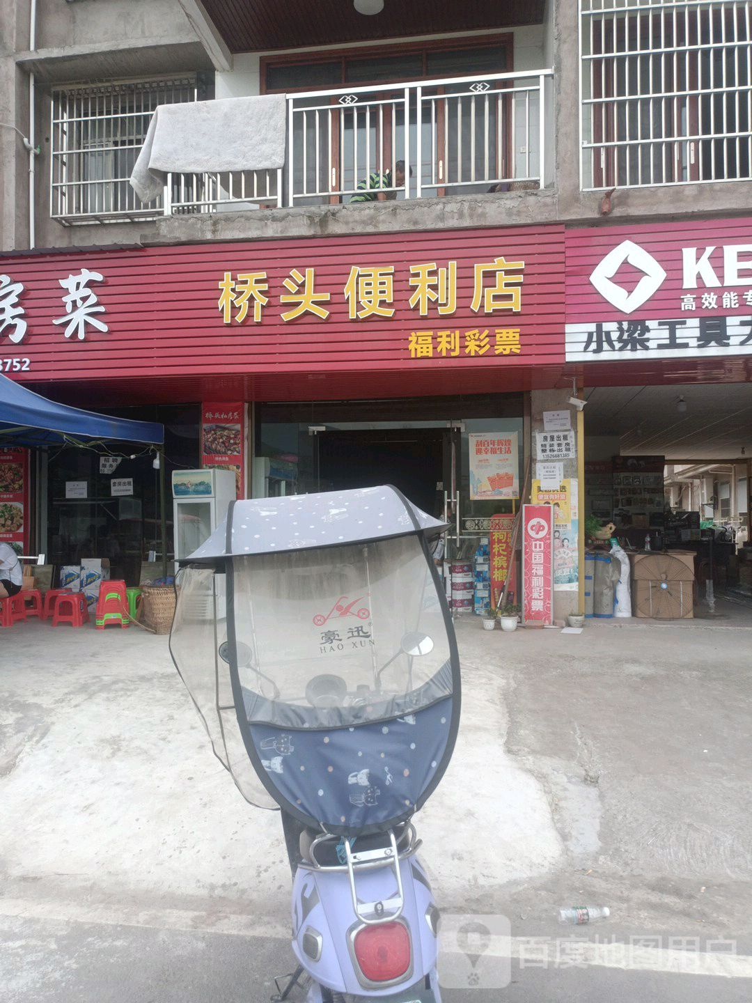 侨头便利店