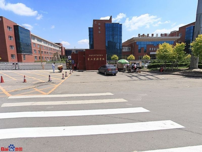 长春汽车经济技术开发区第二实验学校