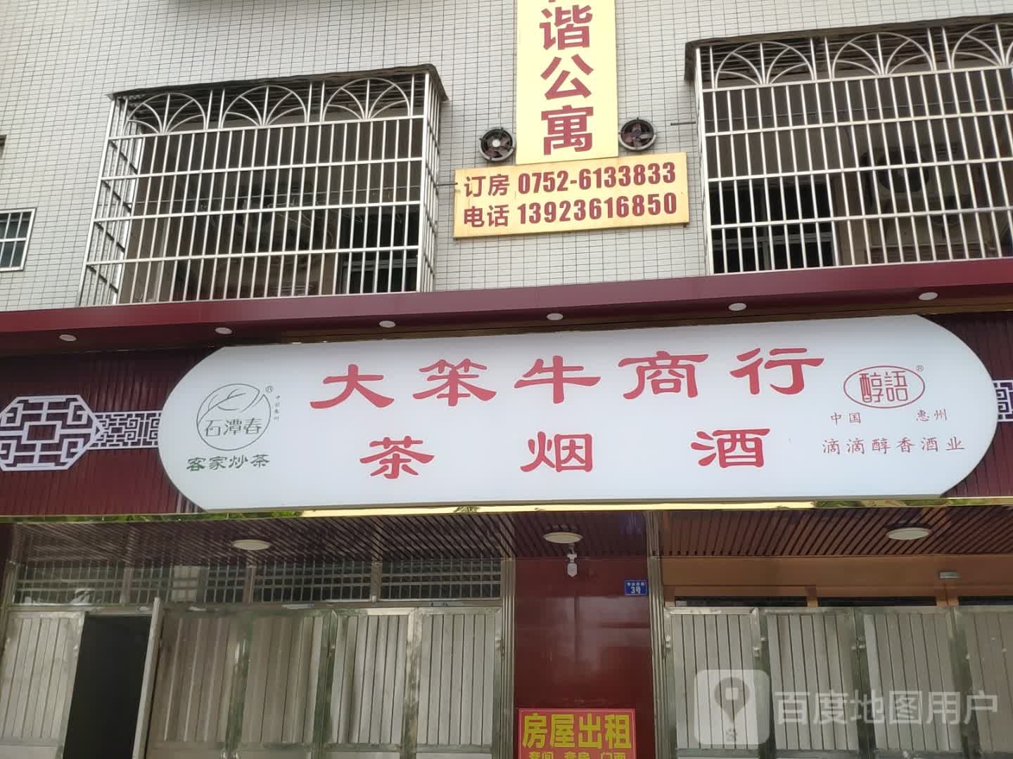 大笨牛商行