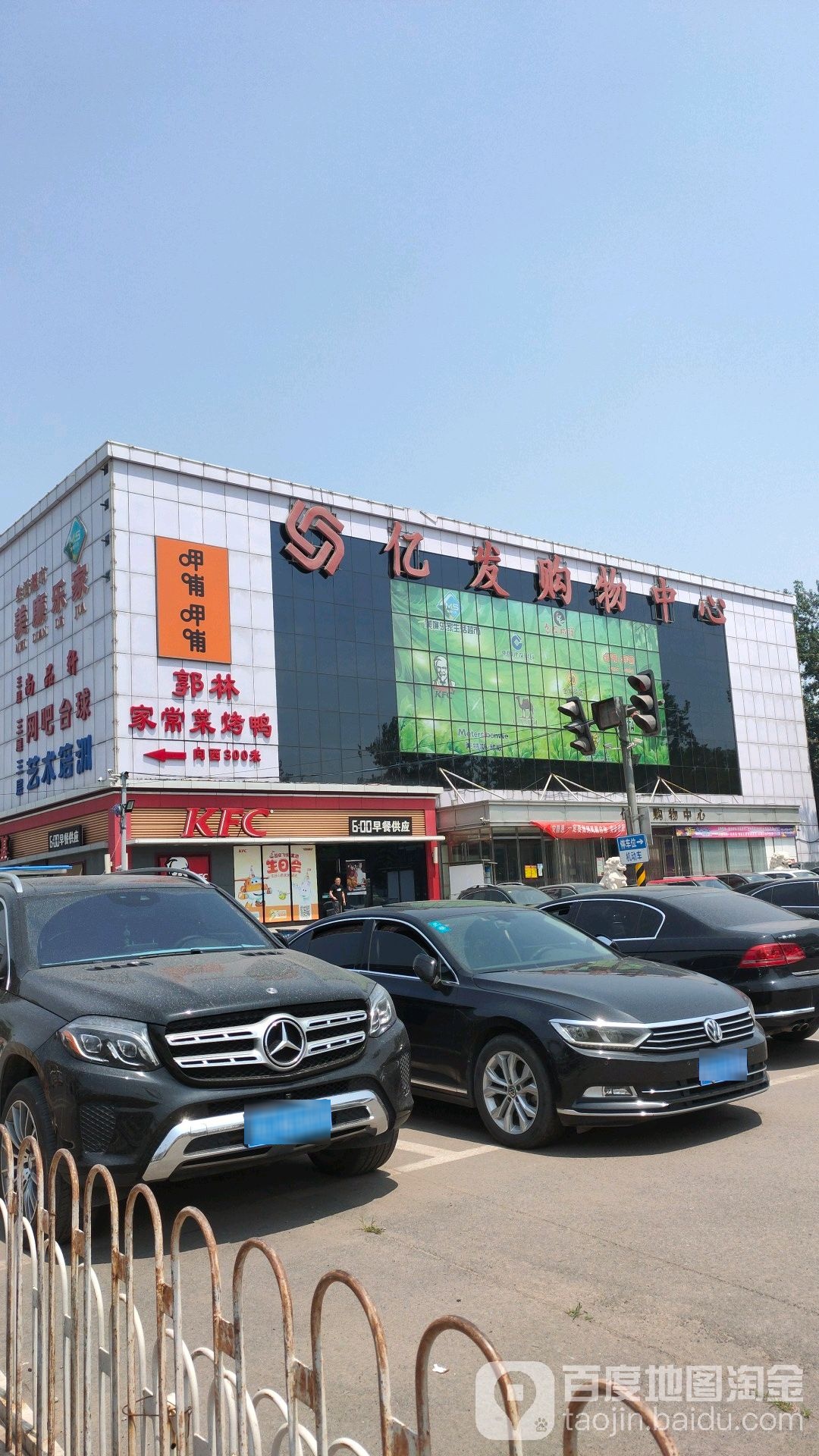 亿发购物中心