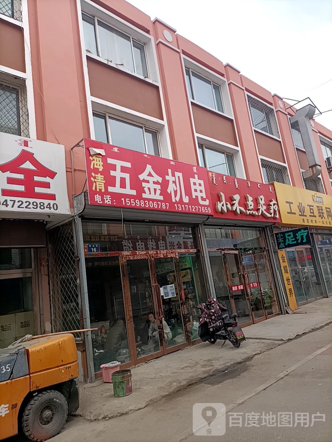 小不点足疗