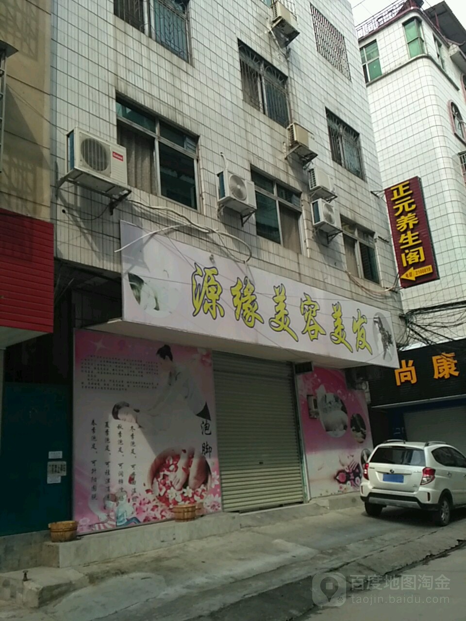 源源足浴坊(翠玉路店)