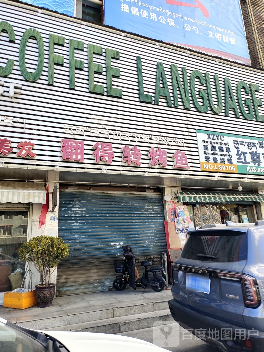 红尊商行(江苏东路店)