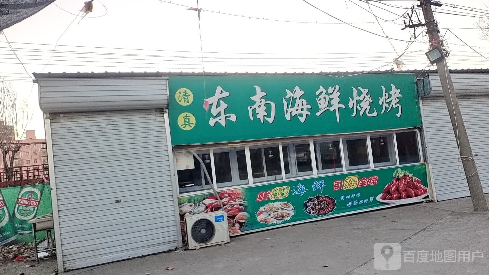 东南海鲜烧烤