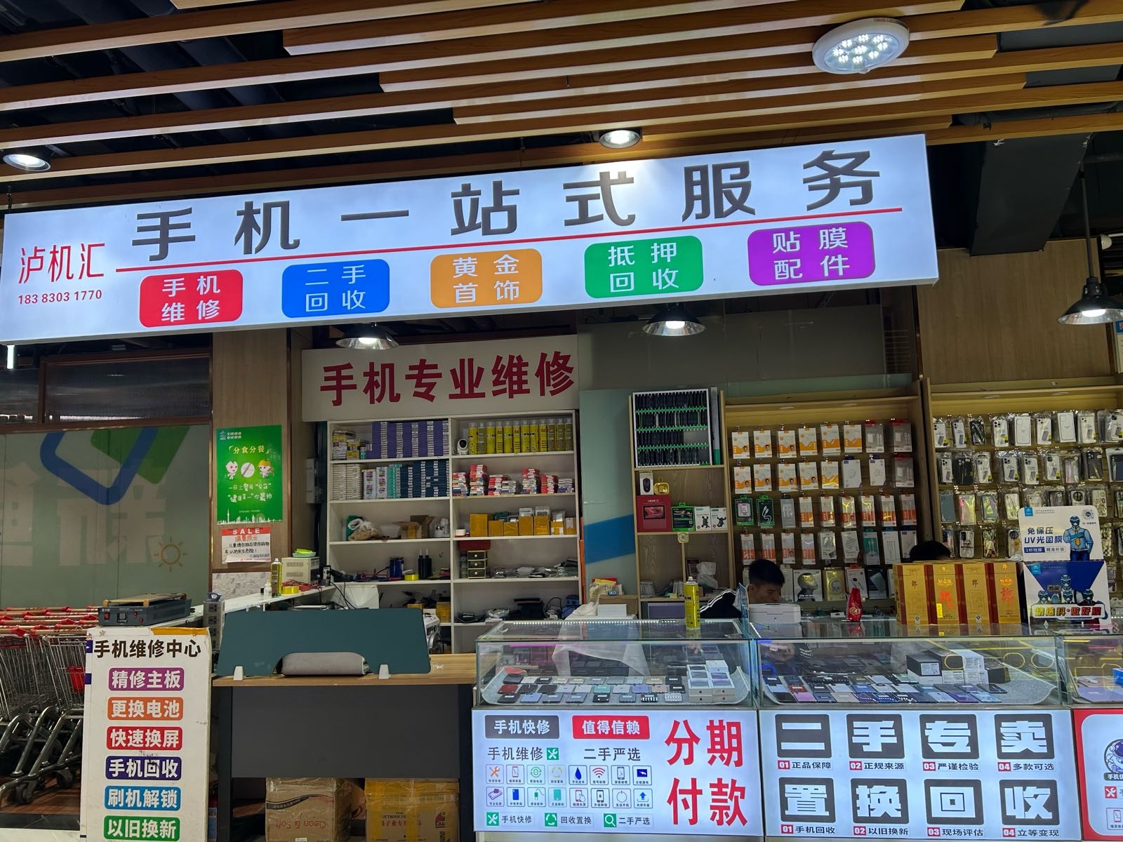 泸机汇手机维修