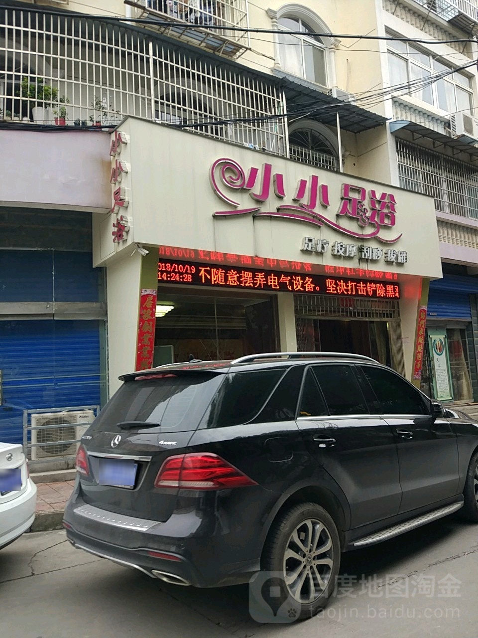 小小足疗(拥军街店)