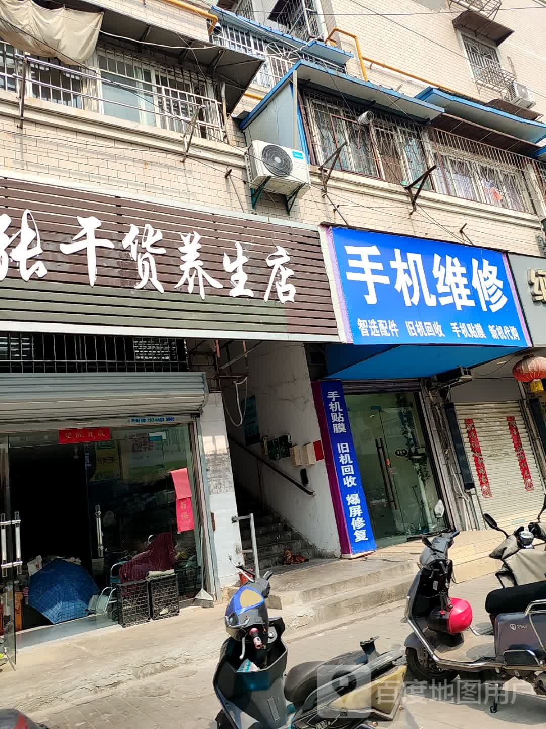 三苹米手机维修