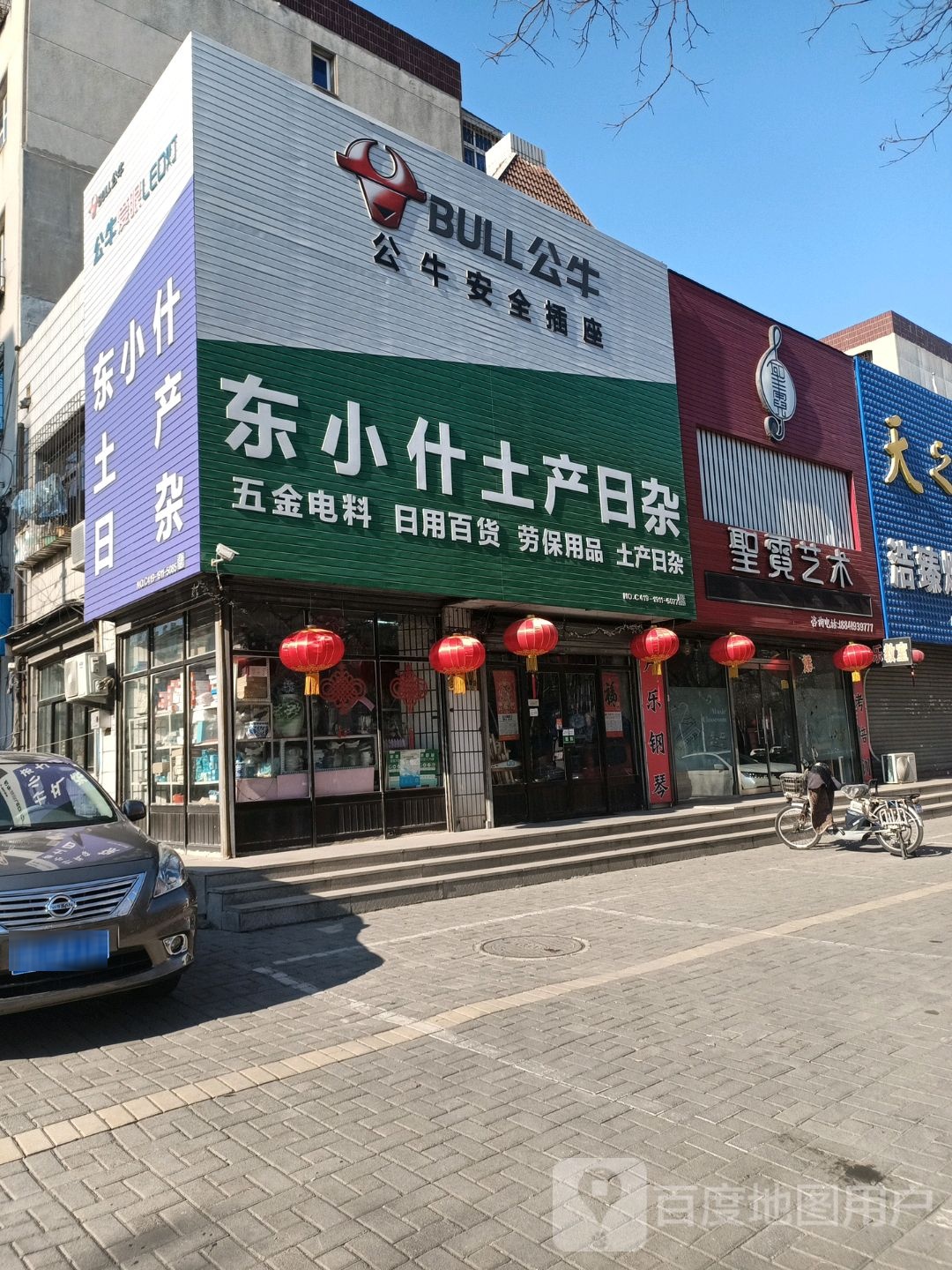 东小什土产日杂(文圣路店)