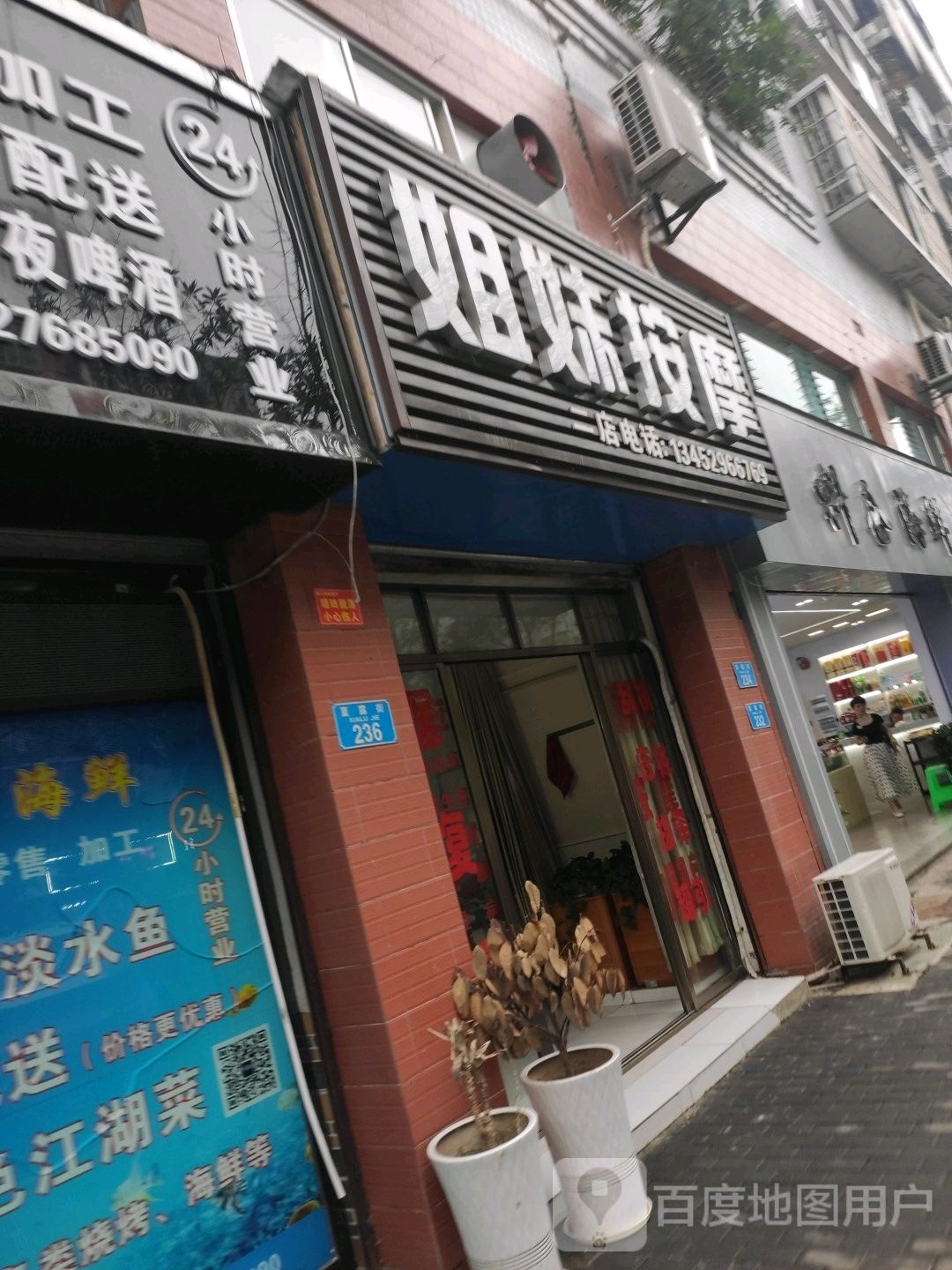 姐妹按摩(夏露街店)
