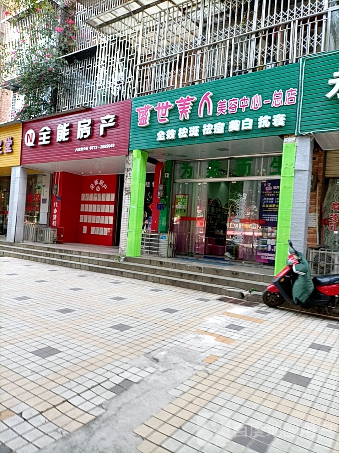 盛世美人美容中心(总店)
