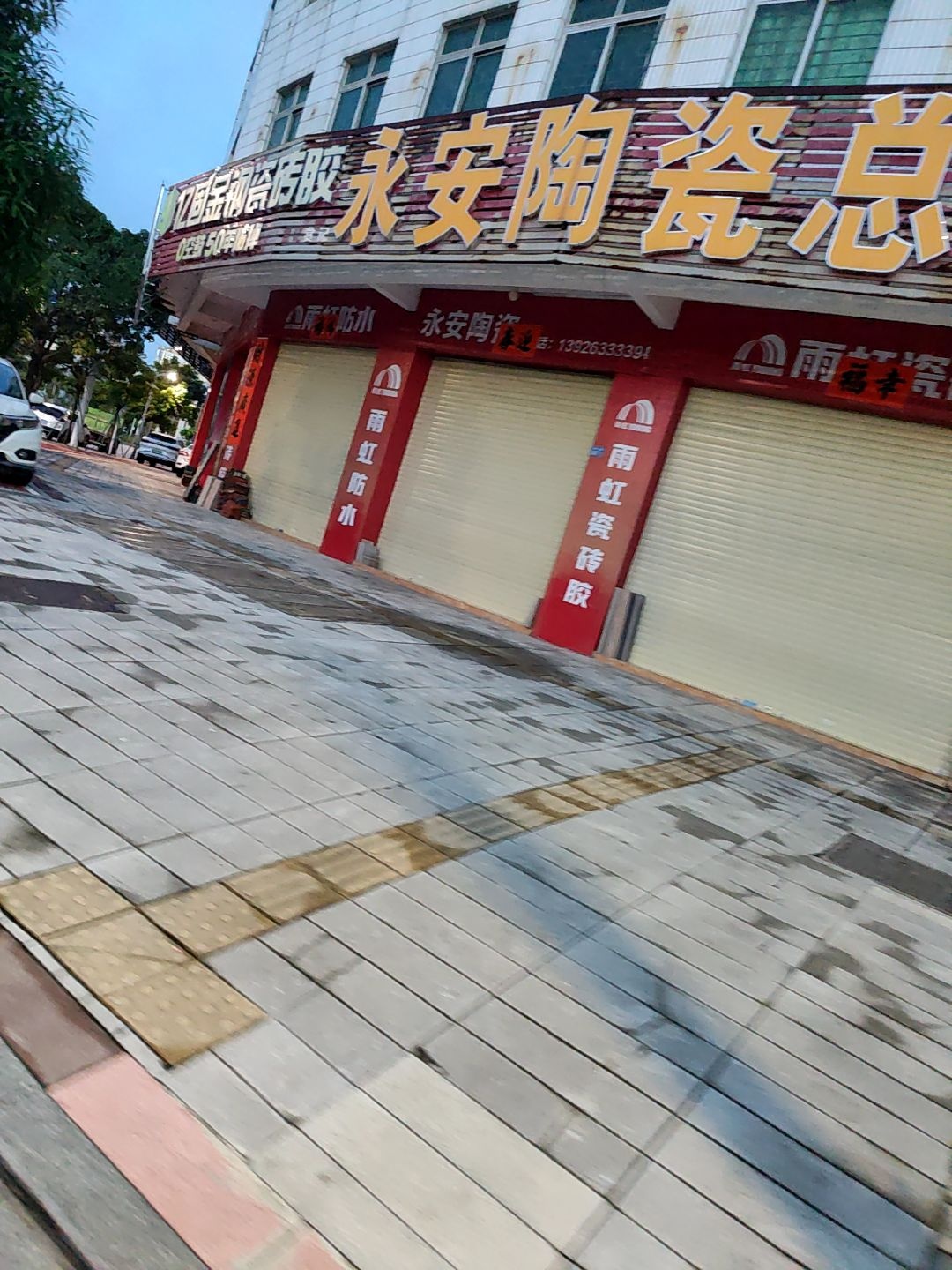 永安陶瓷(佛山代理代销点店)