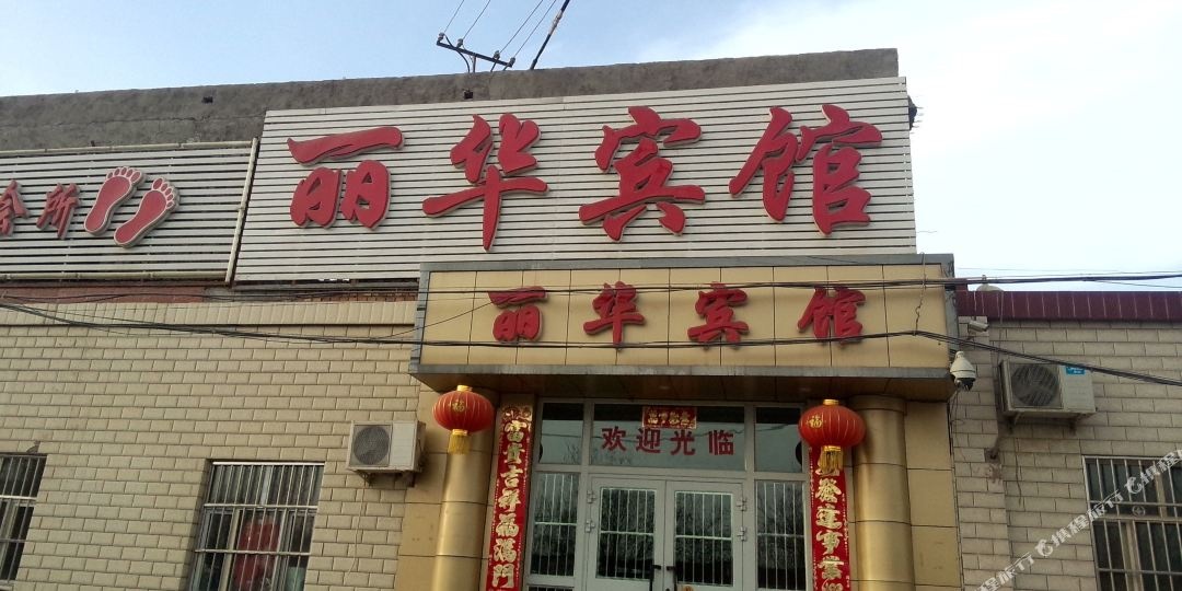 丽花宾馆(蒲昌路店)