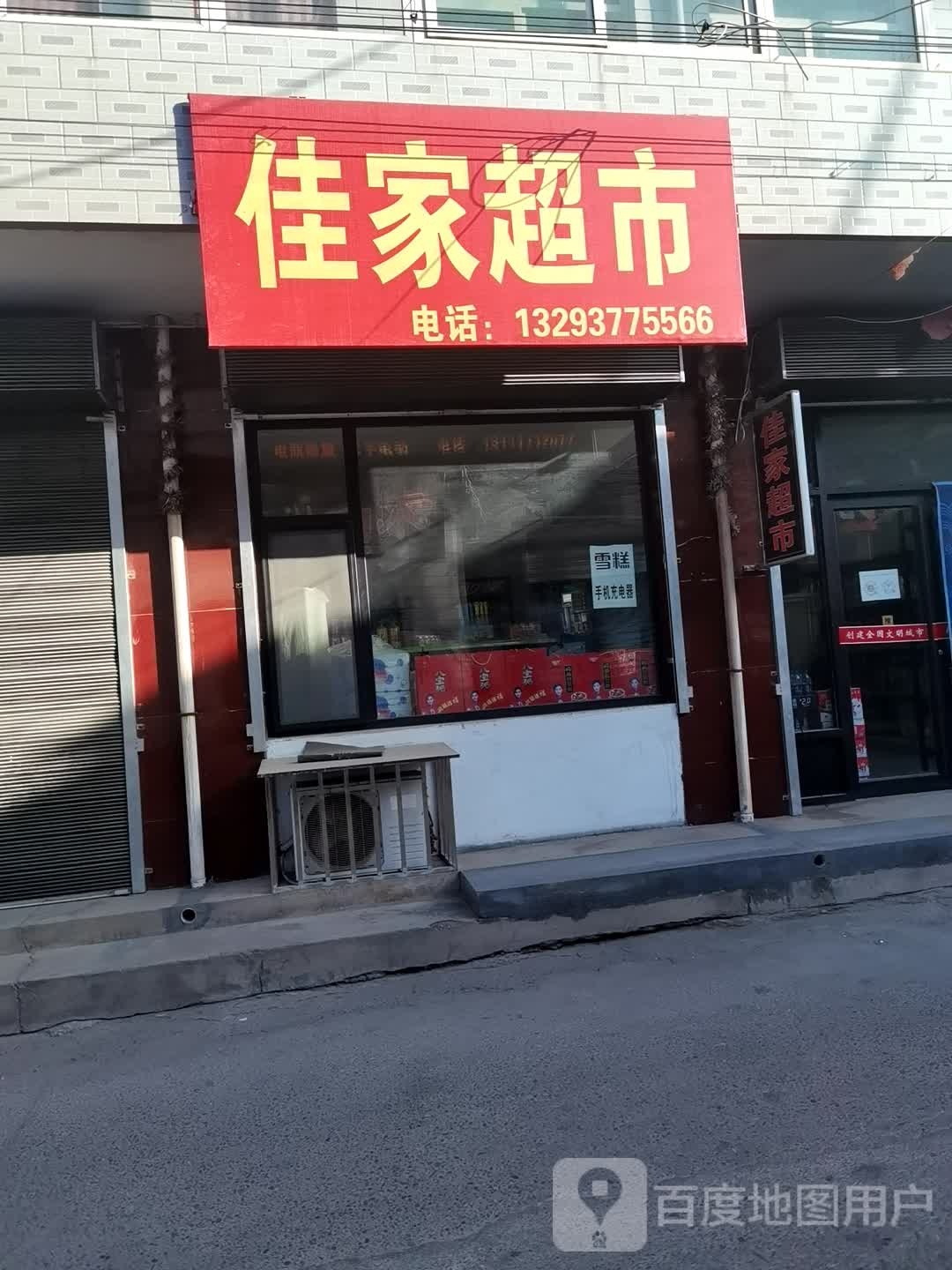 佳家全超市