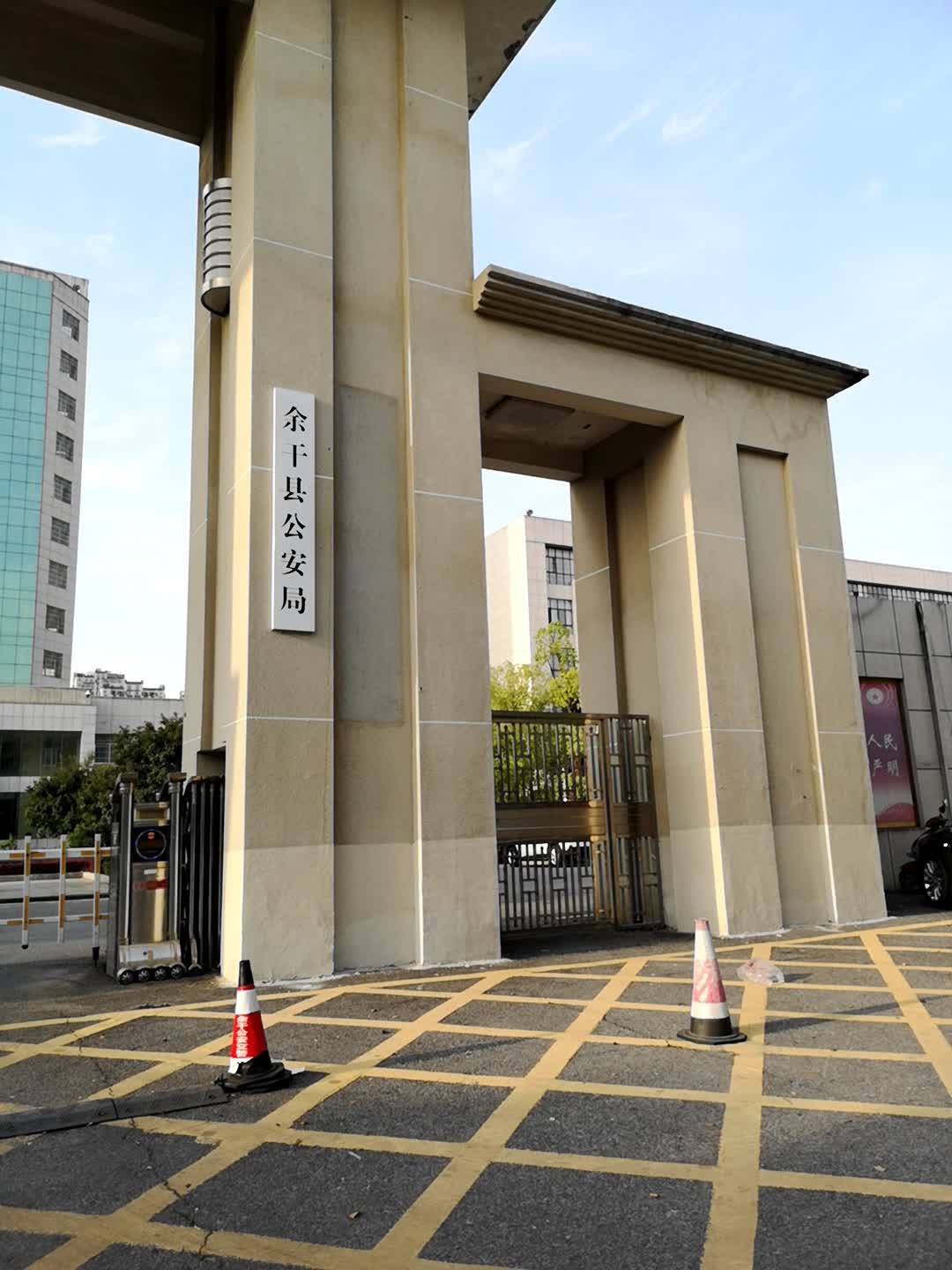 江西省余干县公安局