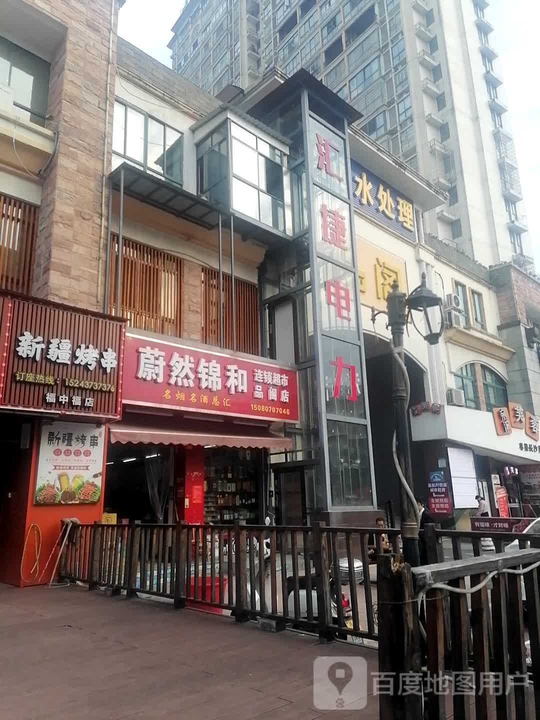 新疆烤串(福中福店)