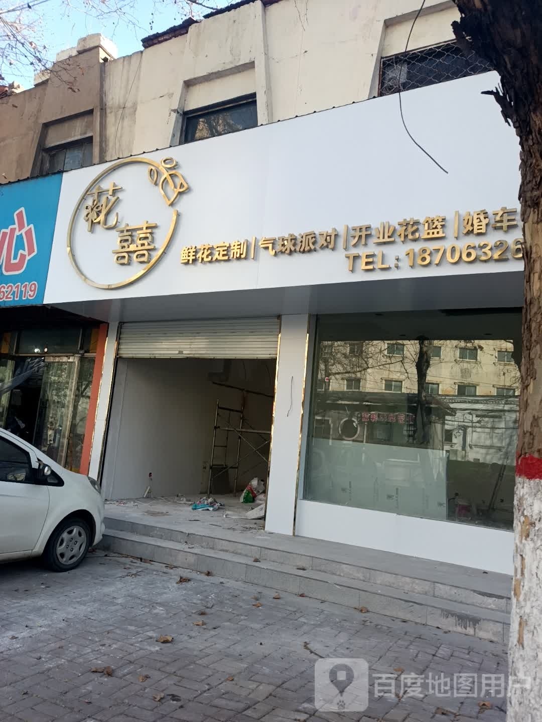 花喜鲜花定制气球派对