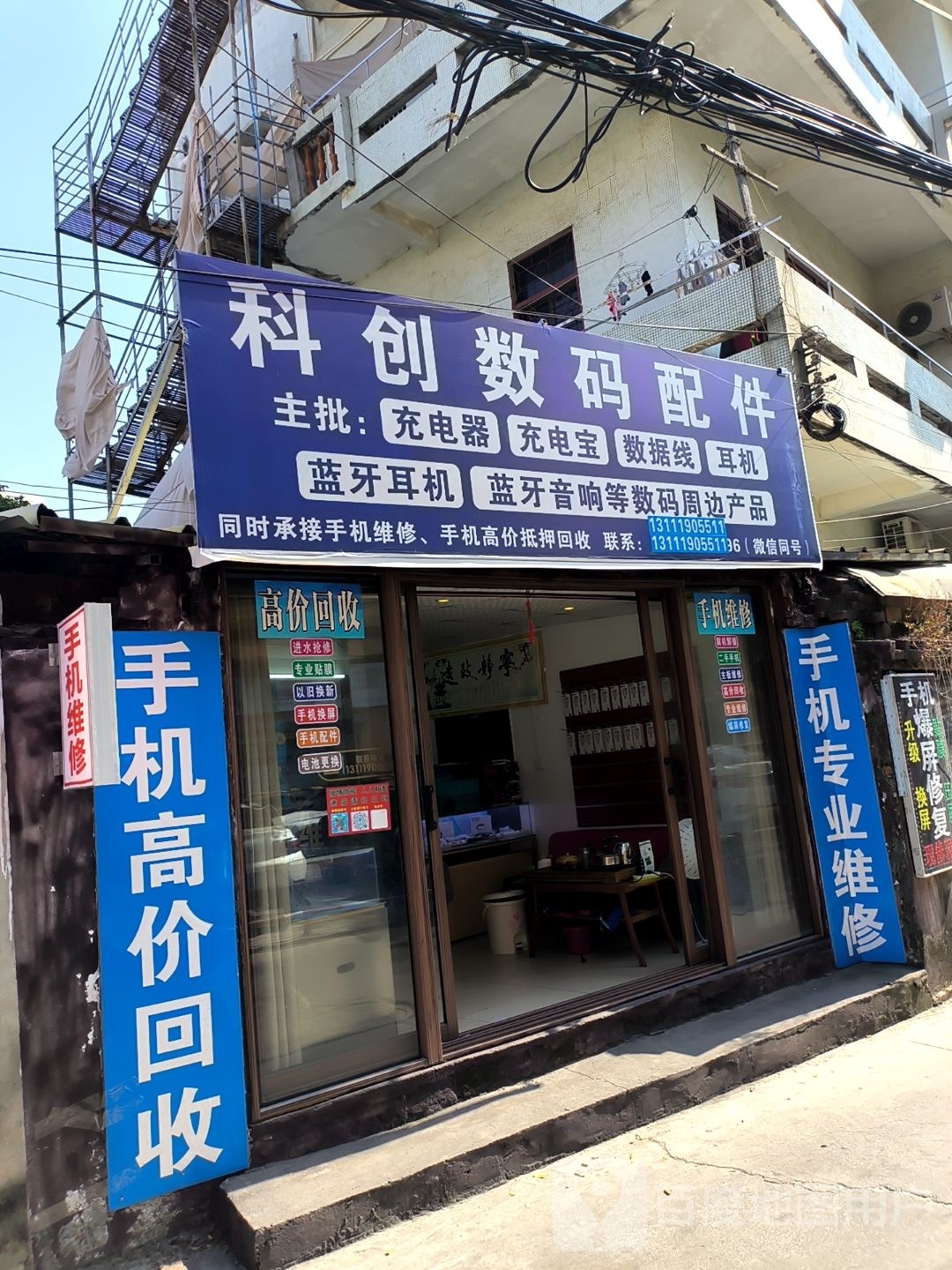 科创数码配件