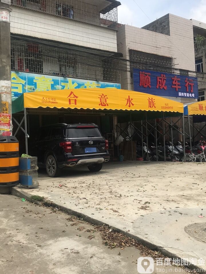 合意水族