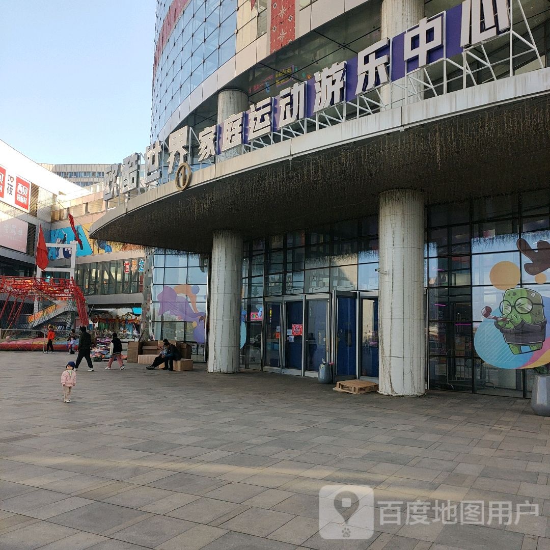 欧酷儿童成长乐园(王府井奥莱Up Town店)