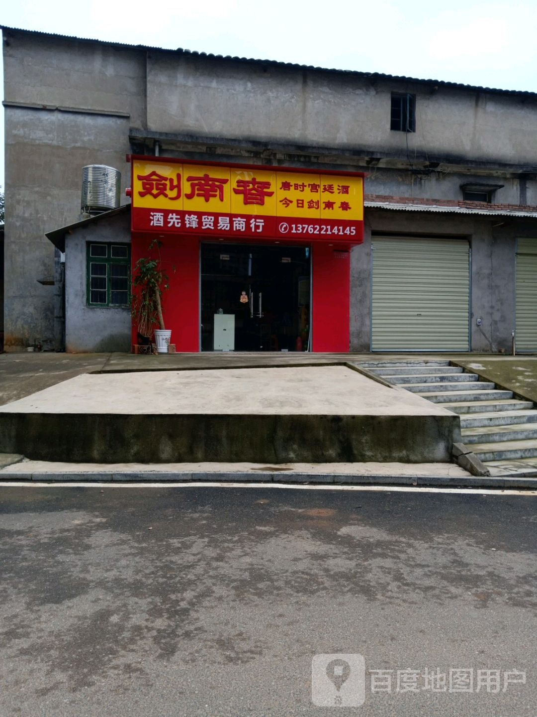 酒先锋贸易商行