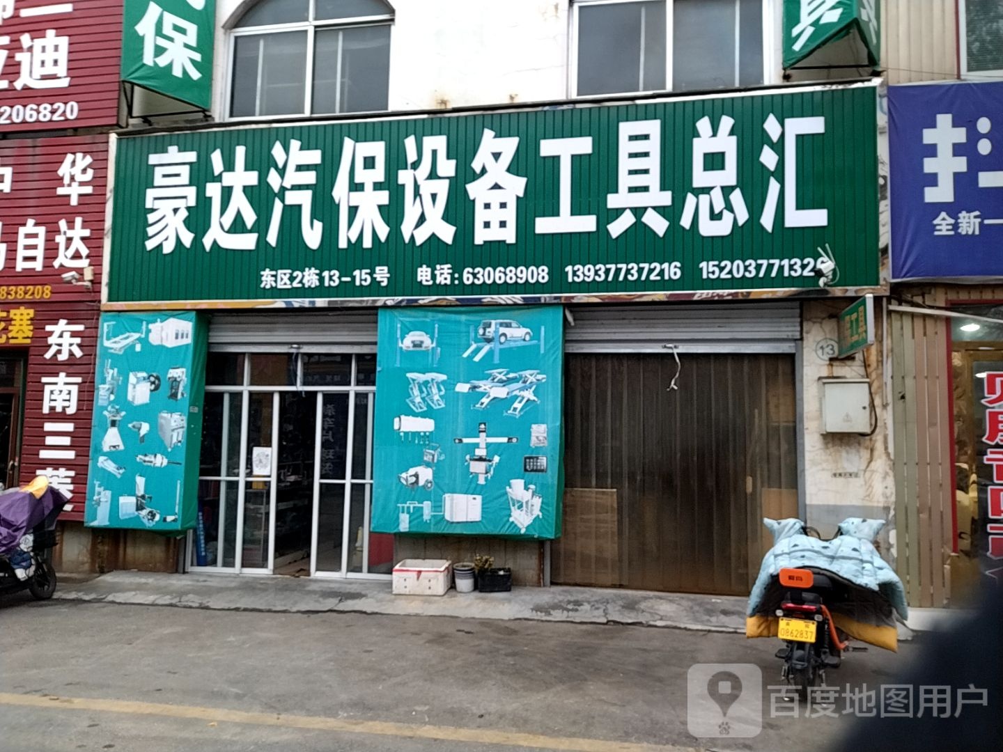 顺达汽保设备工具