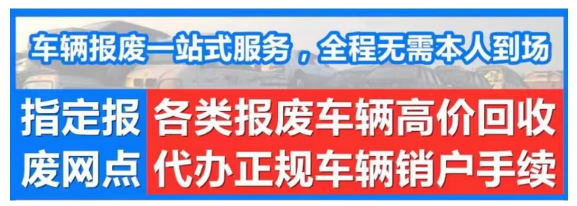 佛山市报废车回收服务中心(禅城区网点)