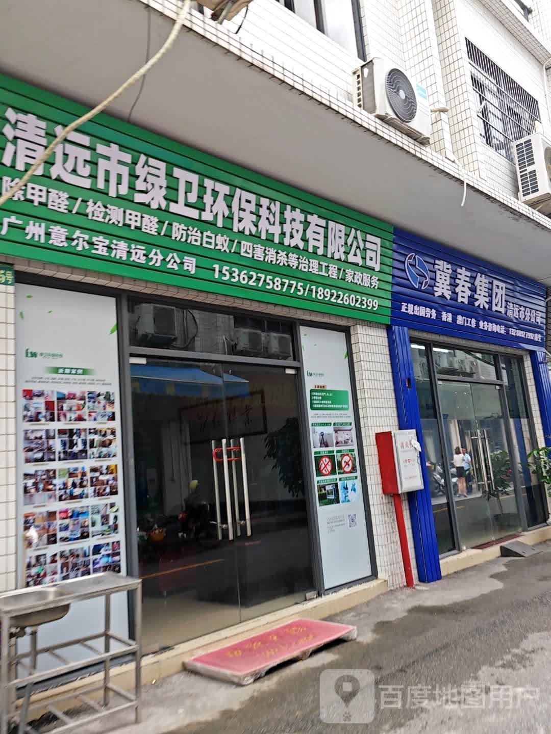 冀春集团清远市公司司