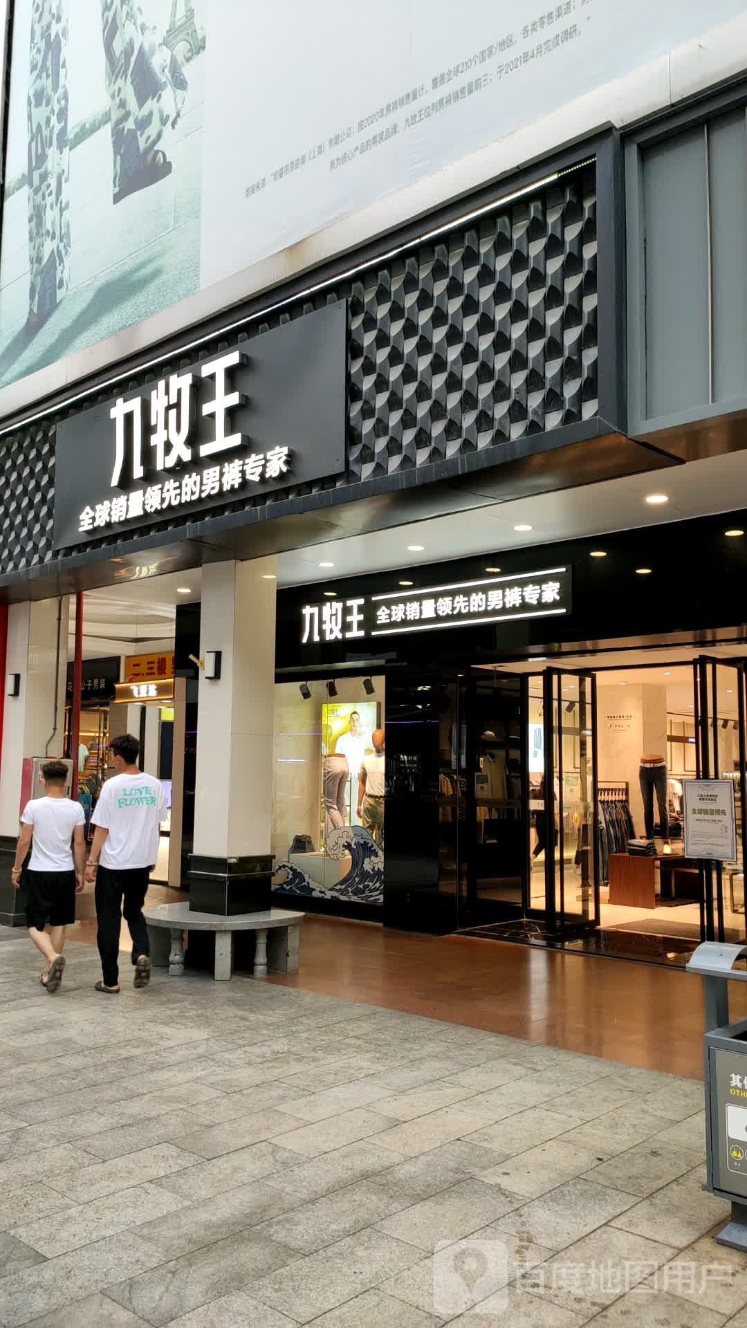 九牧王男装(三亚市水务局东南)