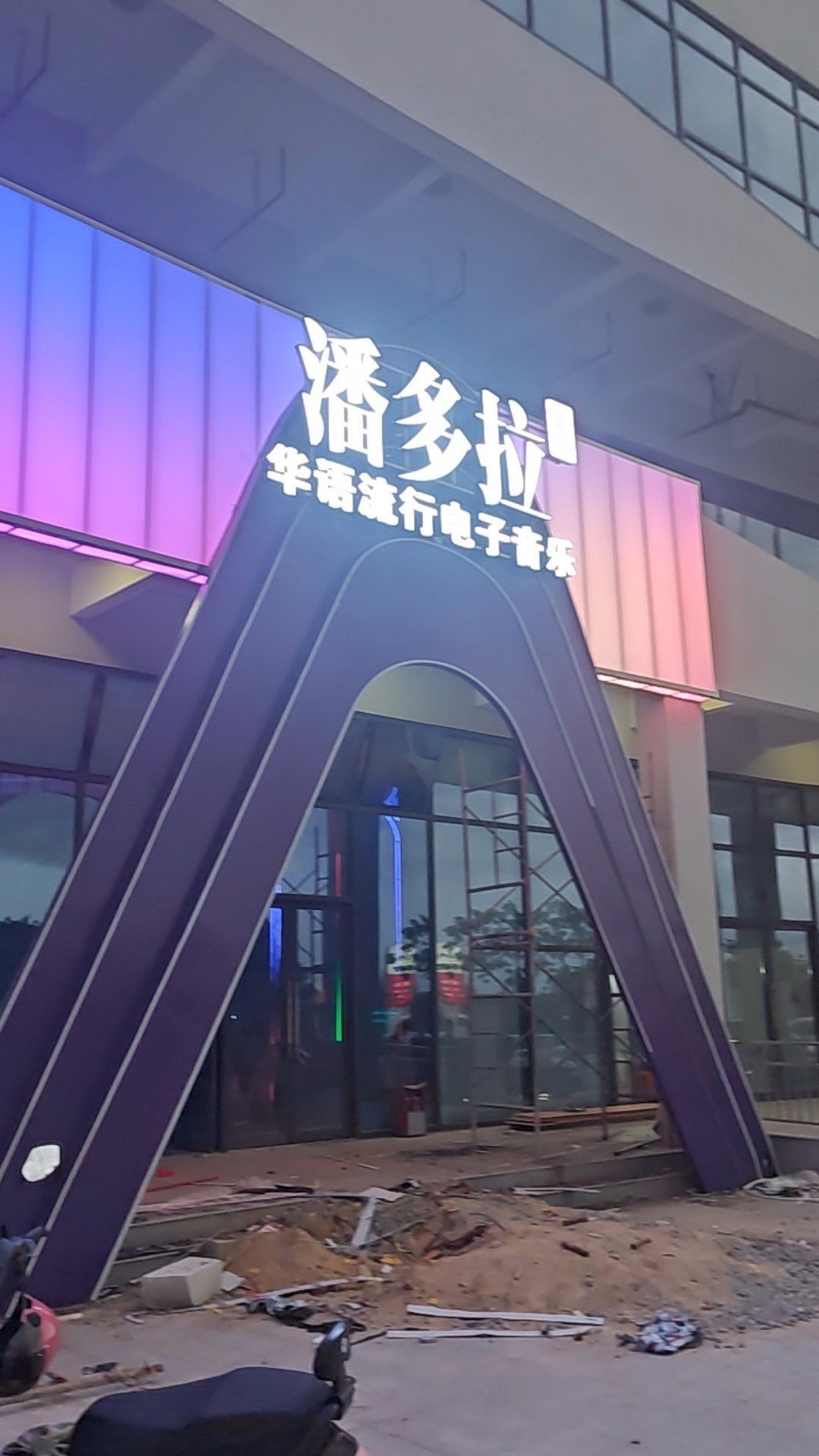 潘多拉酒吧(白沙店)