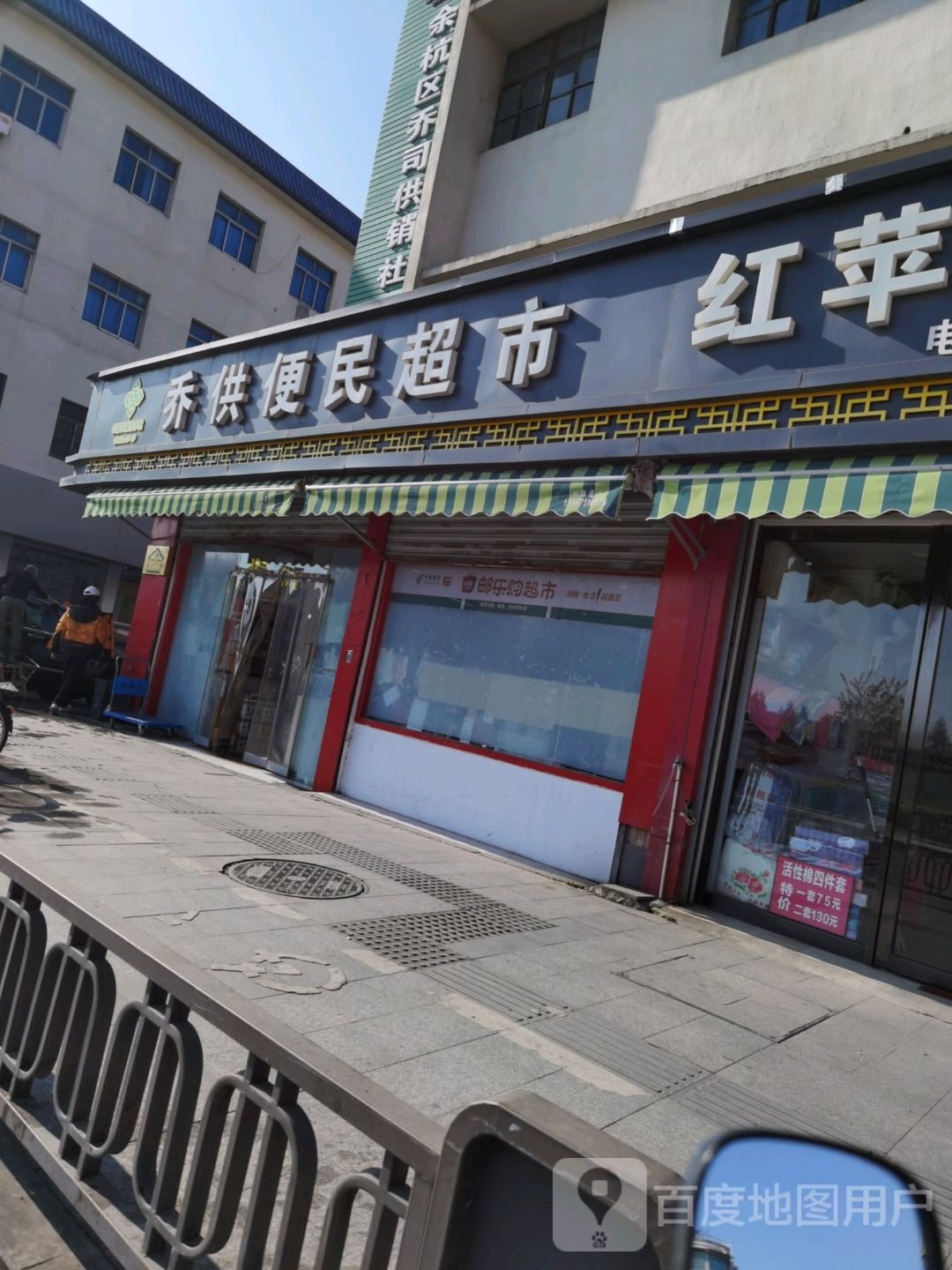 乔供五金店(乔莫东路第一分店)